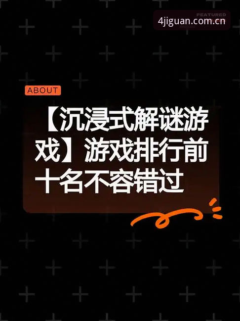 揭秘四季游戏平台登录背后的创新设计：你从未体验过的沉浸式入口