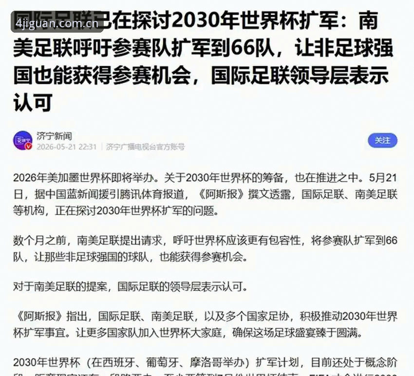 2030年世界杯扩军至66队，中国男足能否迎来转机？